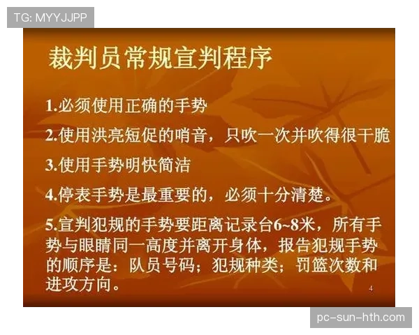 篮球比赛中阻挡犯规的判定标准与防守站位要点详解 篮球比赛中阻挡犯规的判定标准与防守站位要点详解