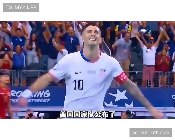 2026美加墨世界杯美国队阵容预测:普利西奇领衔新一代能否创造历史 2026美加墨世界杯美国队阵容预测:普利西奇领衔新一代能否创造历史