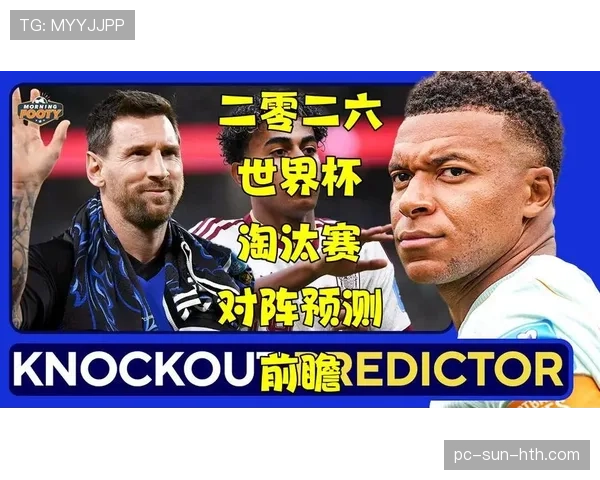 2026世界杯最新对阵信息:淘汰赛首轮场次持续更新 2026世界杯最新对阵信息:淘汰赛首轮场次持续更新